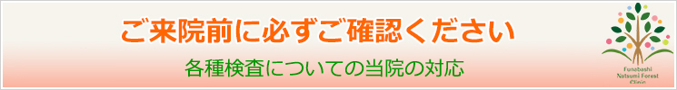 コロナウイルス感染症対策についてのお知らせ